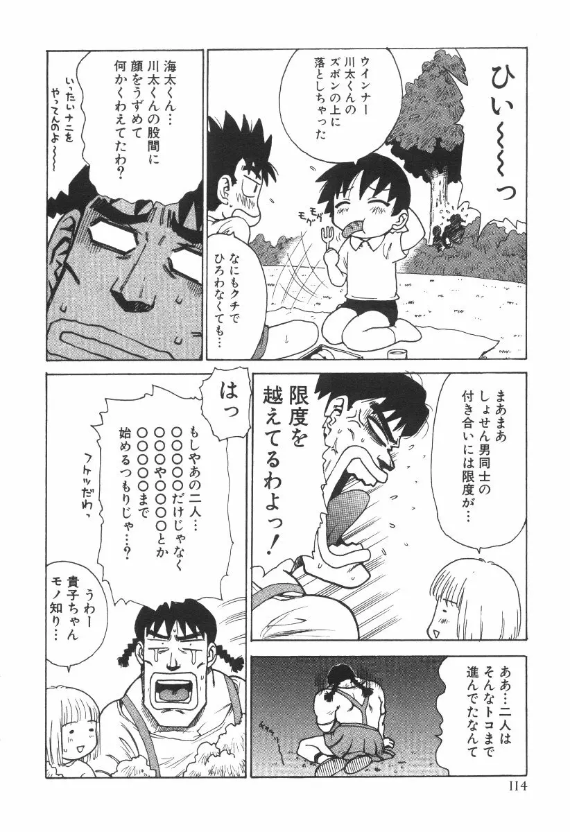 先生とボク Page.117