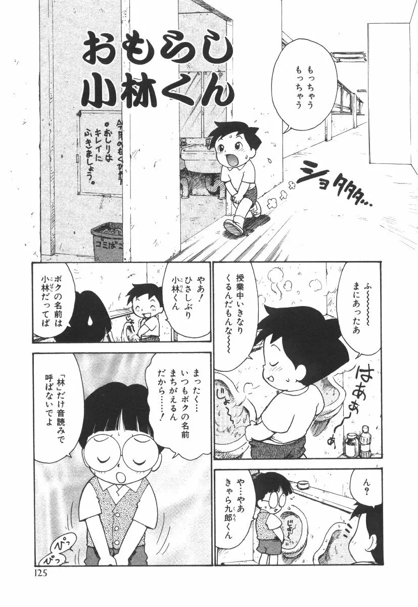 先生とボク Page.128