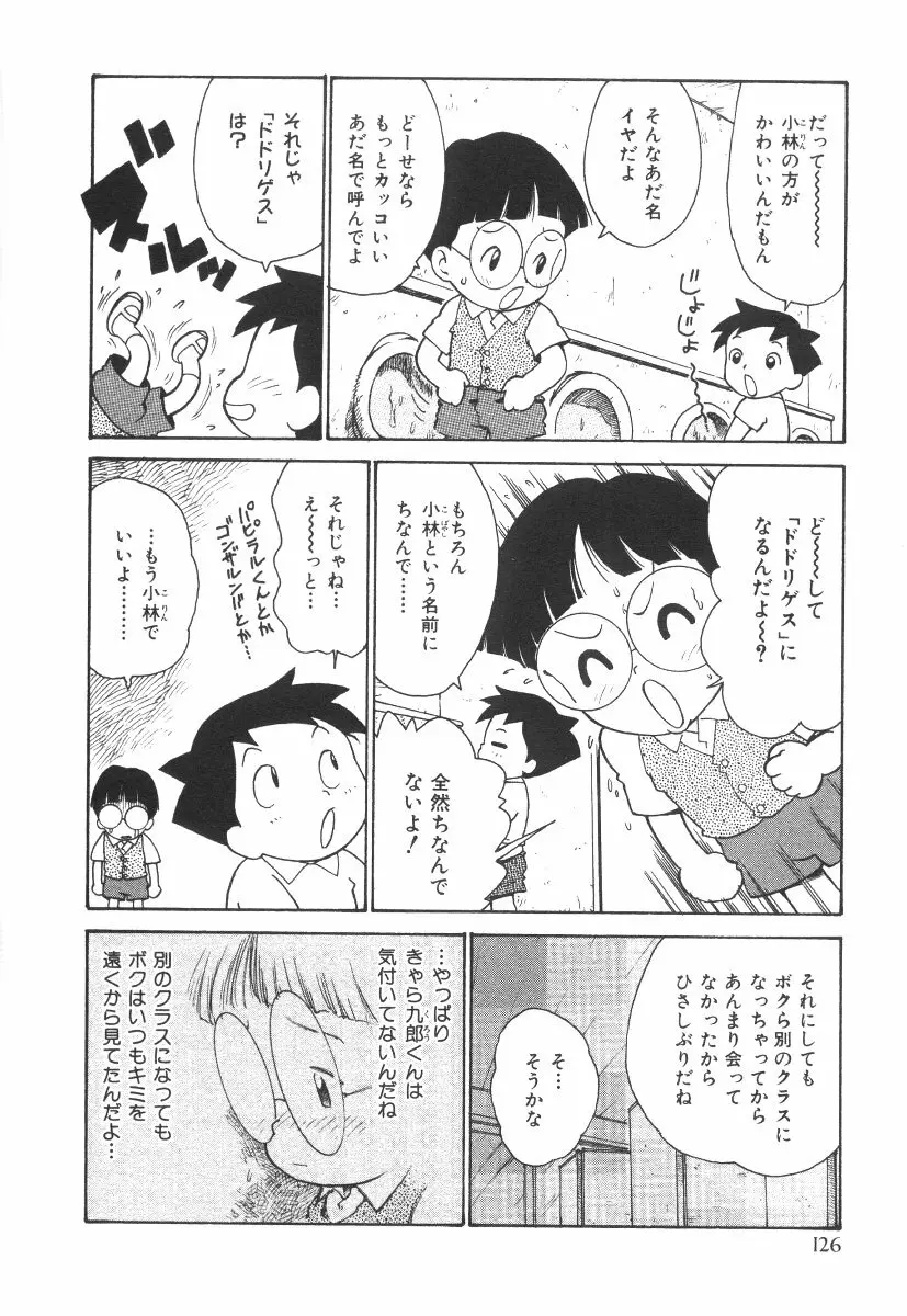 先生とボク Page.129