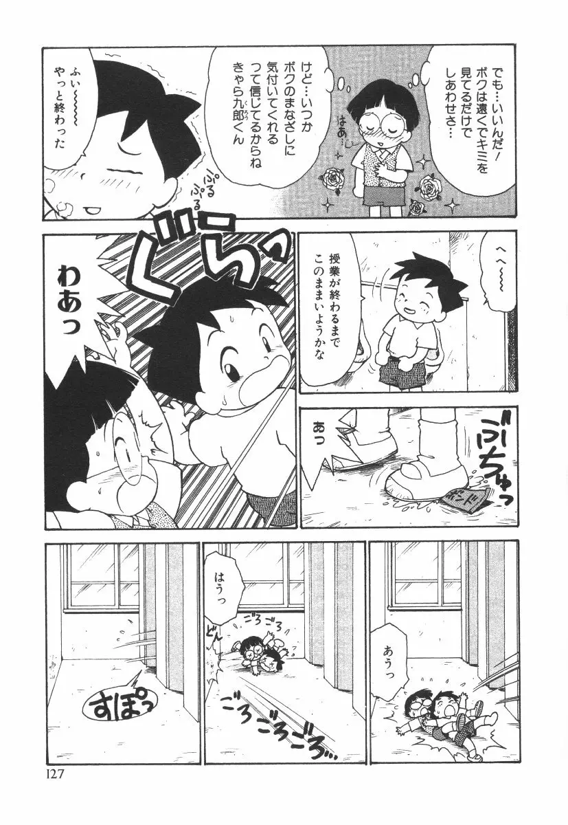 先生とボク Page.130