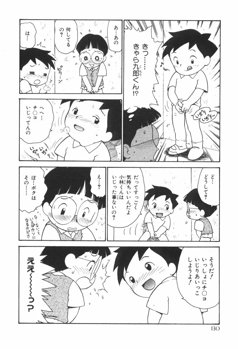 先生とボク Page.133