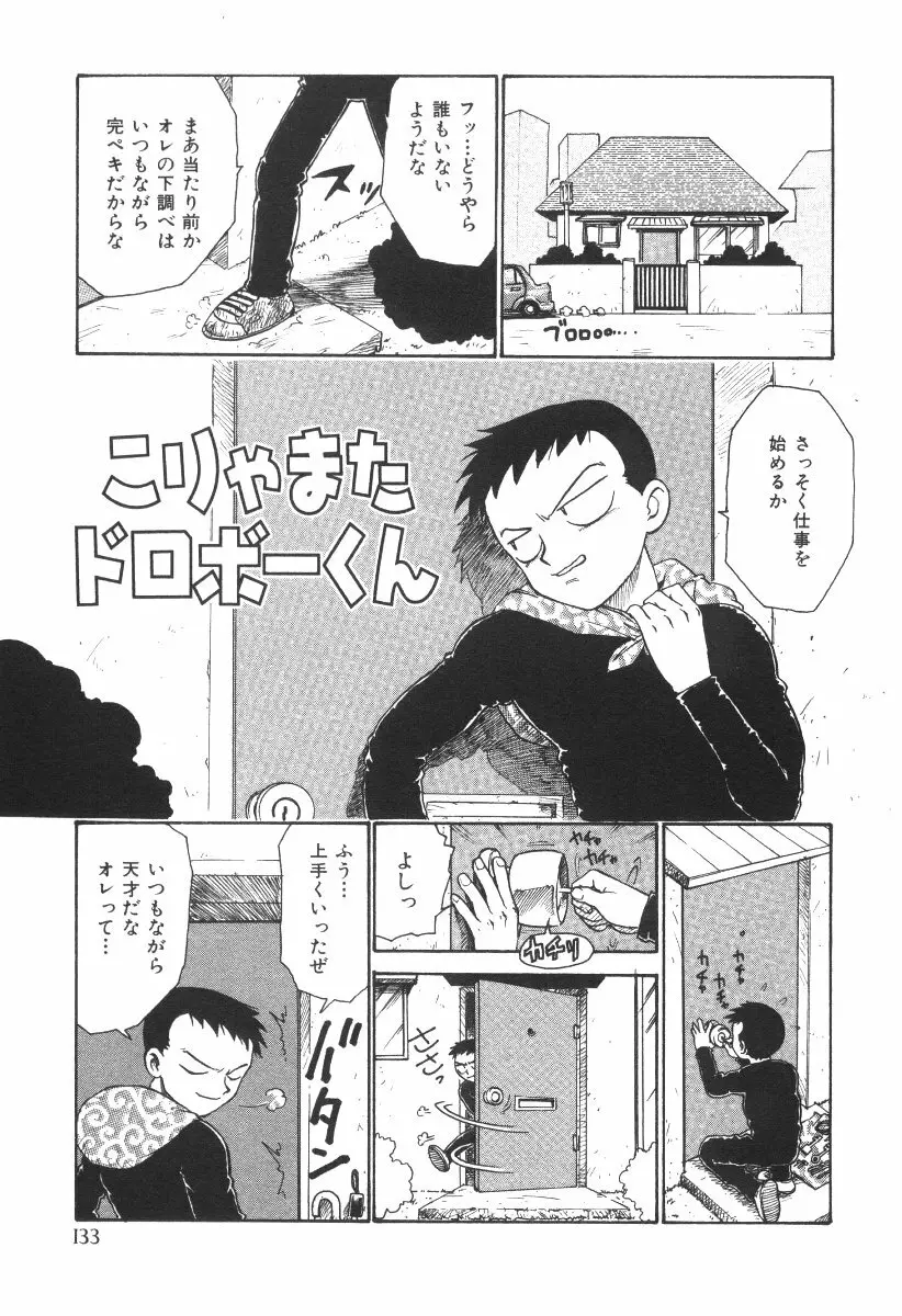 先生とボク Page.136