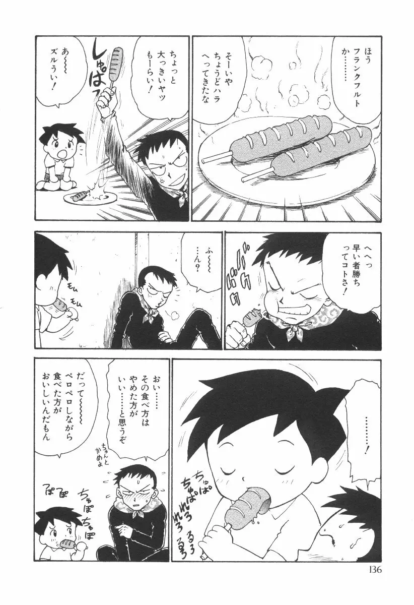 先生とボク Page.139