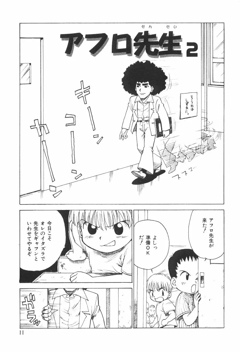 先生とボク Page.14