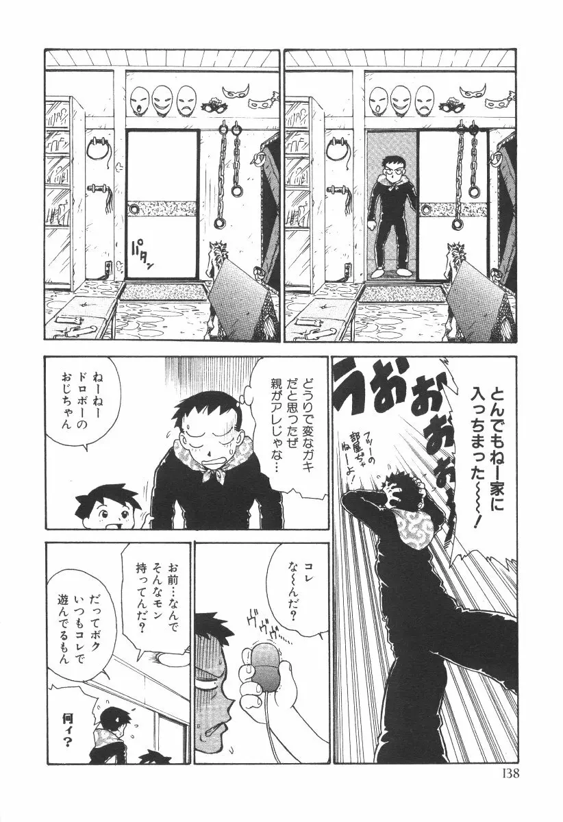 先生とボク Page.141