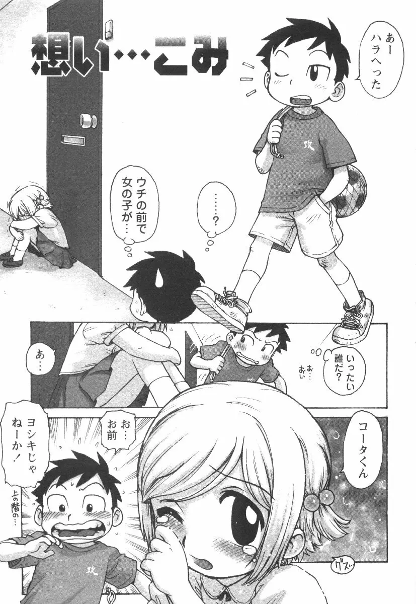 先生とボク Page.144