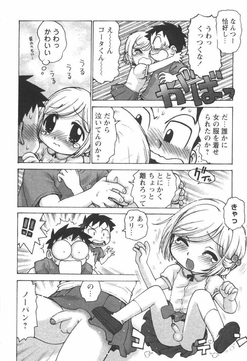 先生とボク Page.145