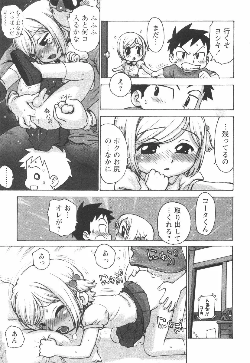 先生とボク Page.148