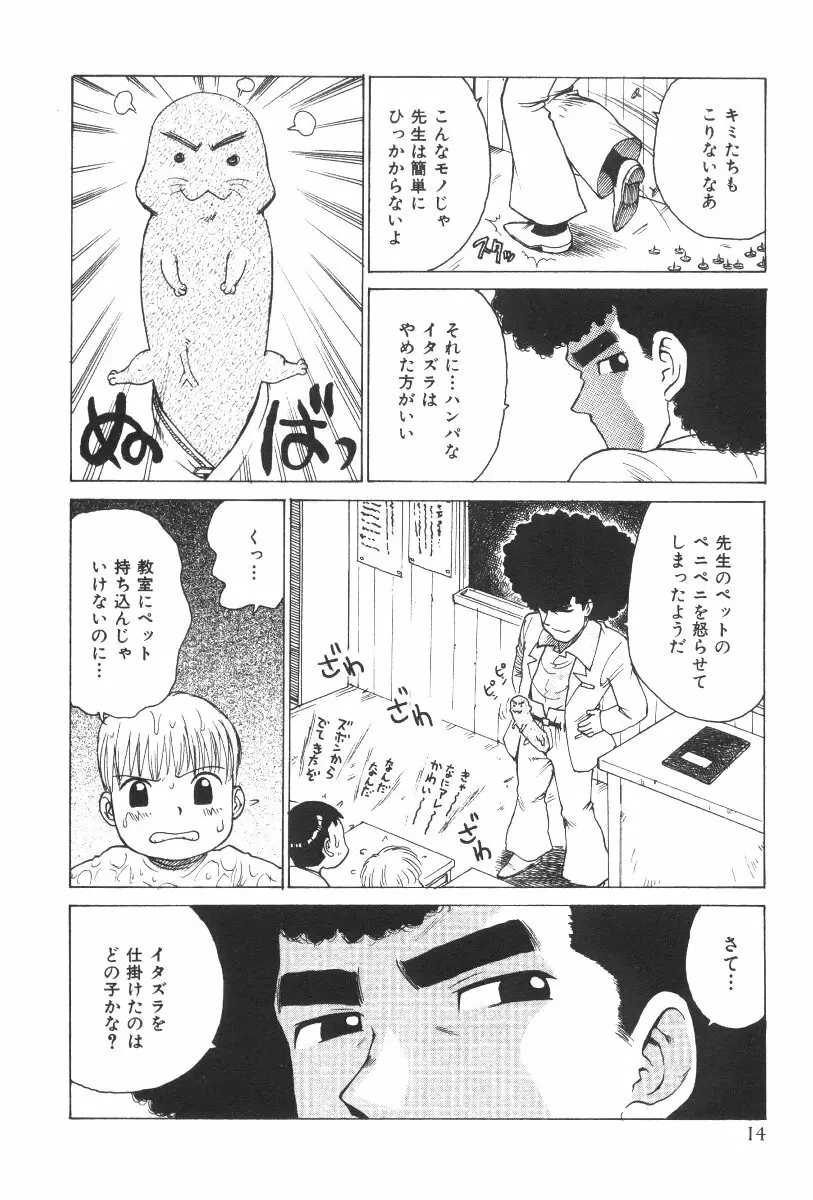 先生とボク Page.17