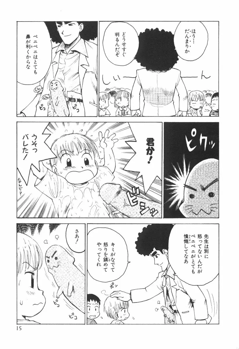 先生とボク Page.18