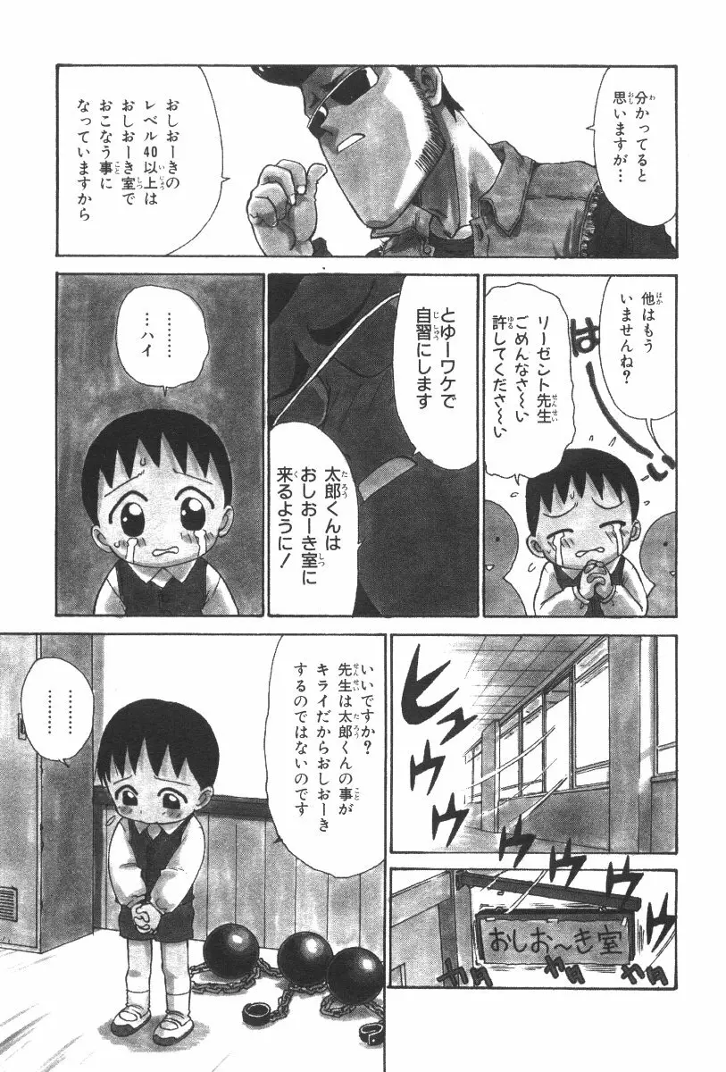 先生とボク Page.30