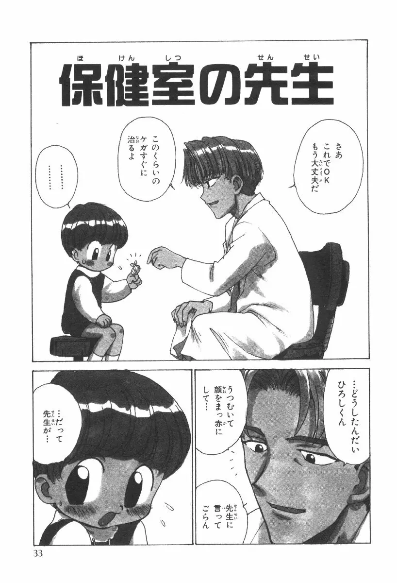 先生とボク Page.36