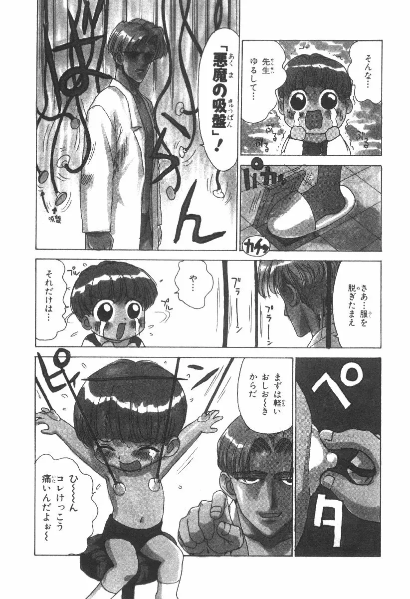 先生とボク Page.40