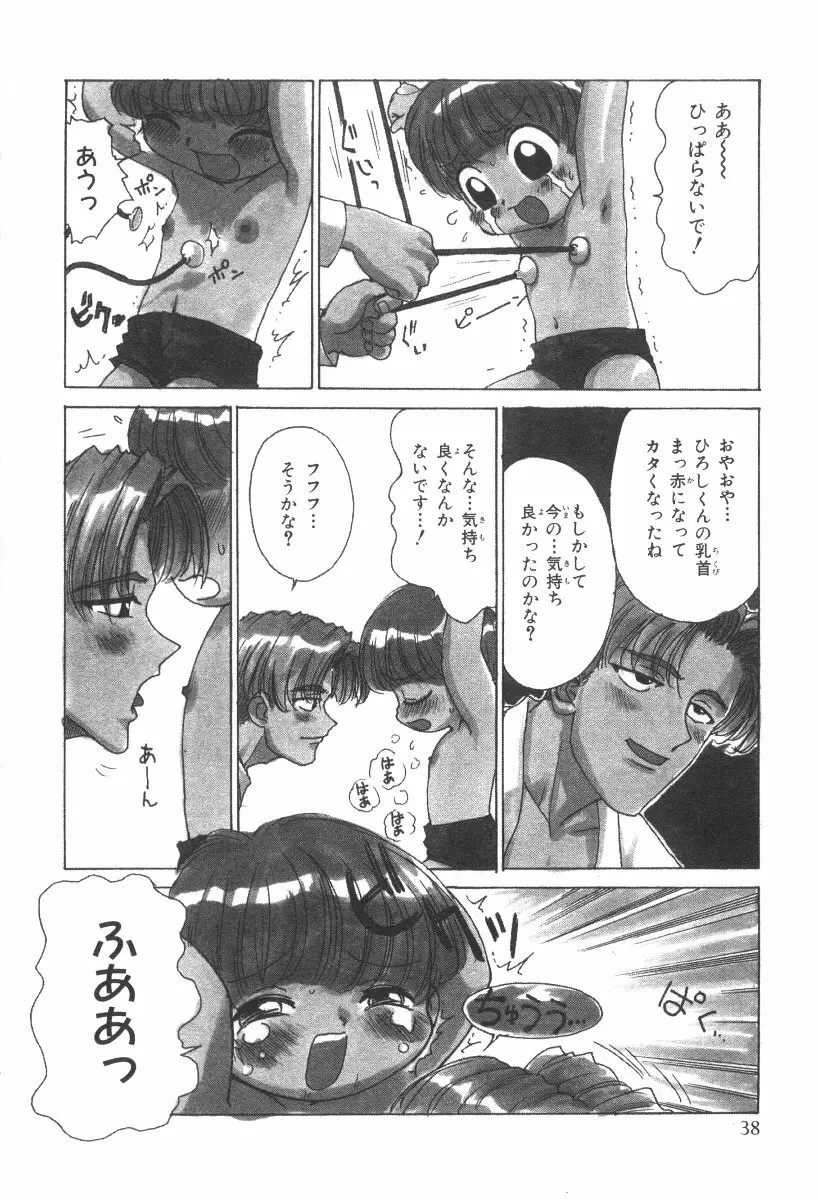 先生とボク Page.41