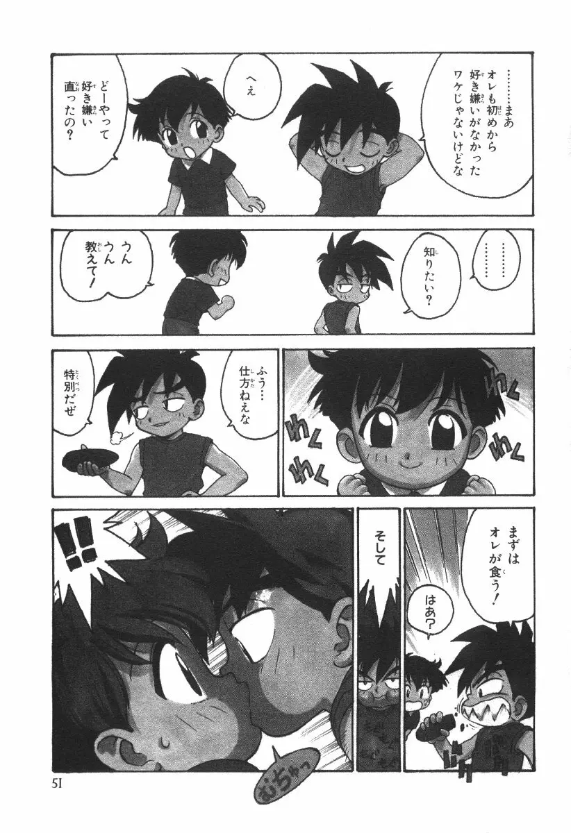 先生とボク Page.54