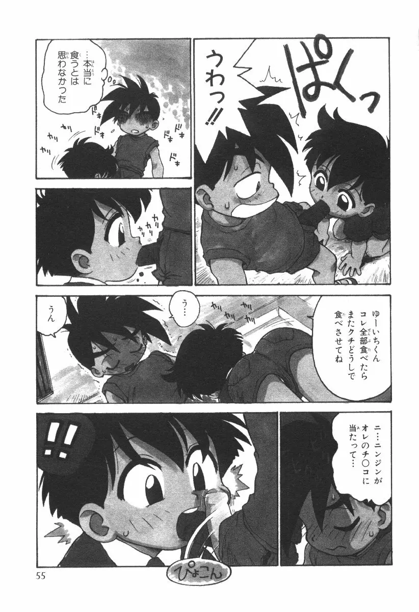 先生とボク Page.58