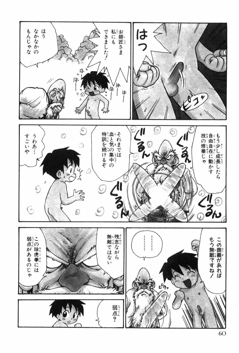 先生とボク Page.63