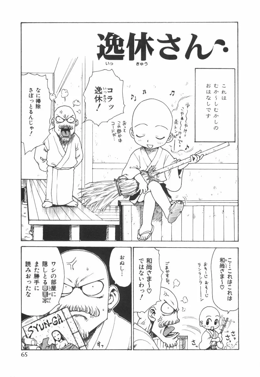 先生とボク Page.68