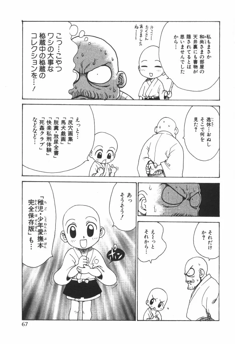 先生とボク Page.70