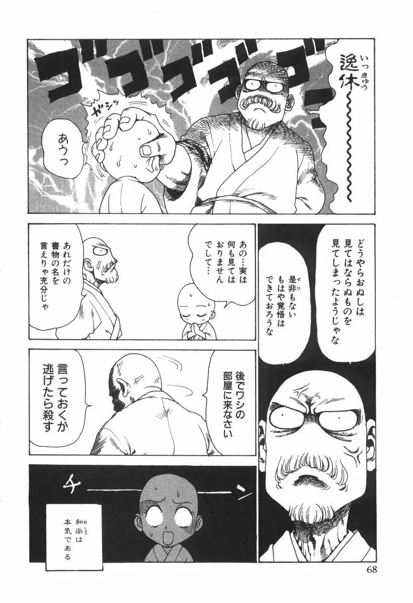 先生とボク Page.71