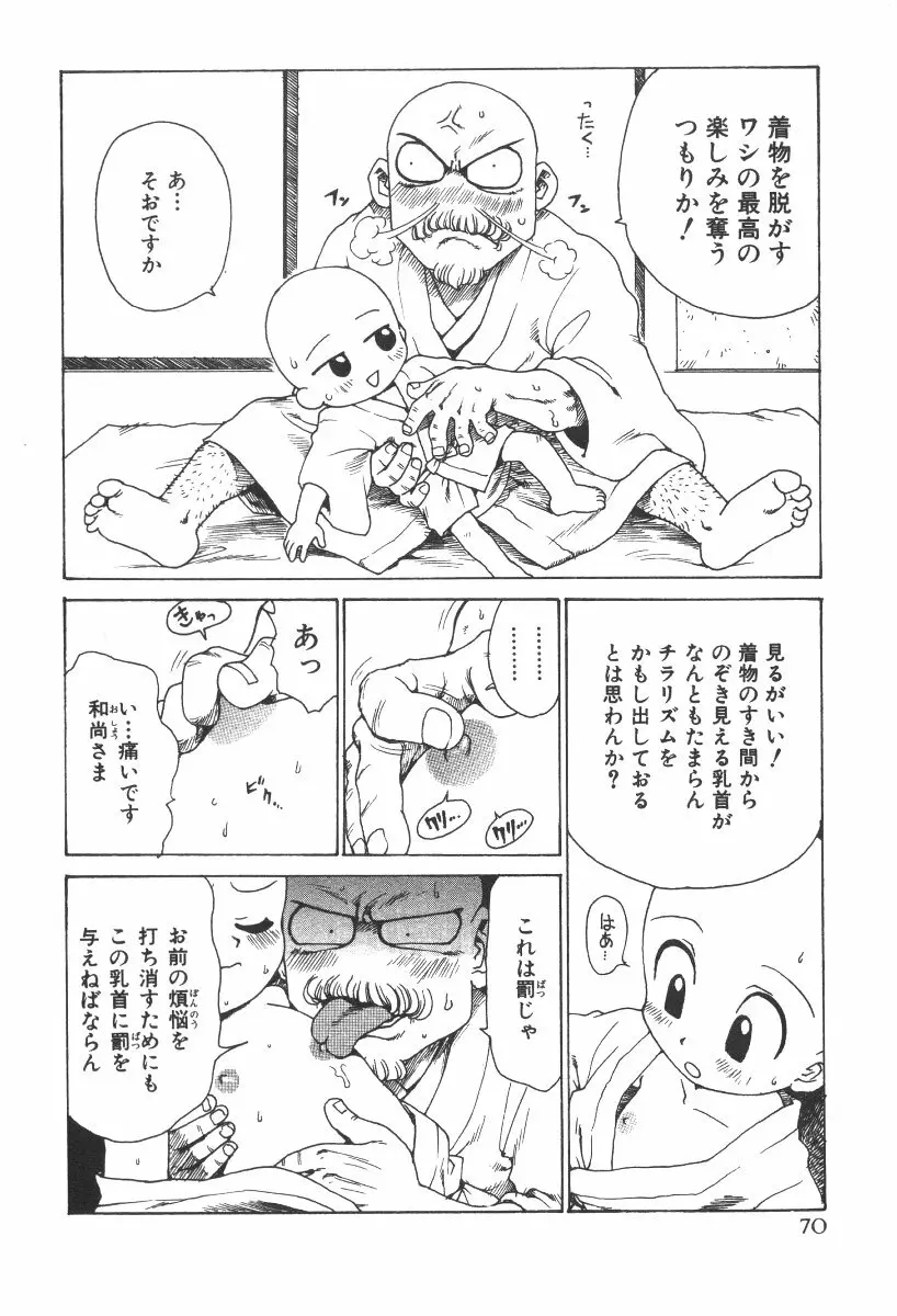 先生とボク Page.73