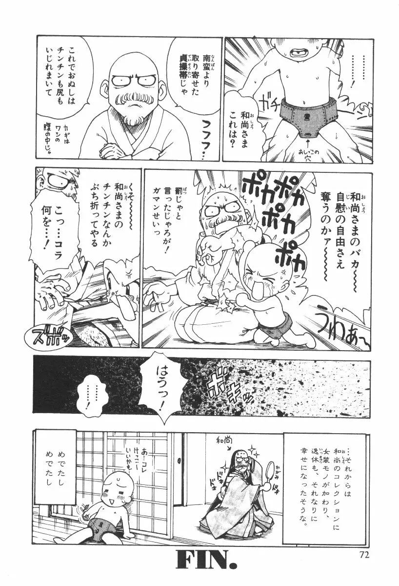 先生とボク Page.75