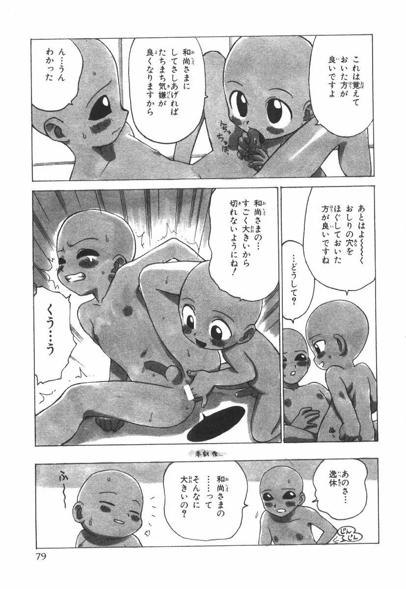 先生とボク Page.82