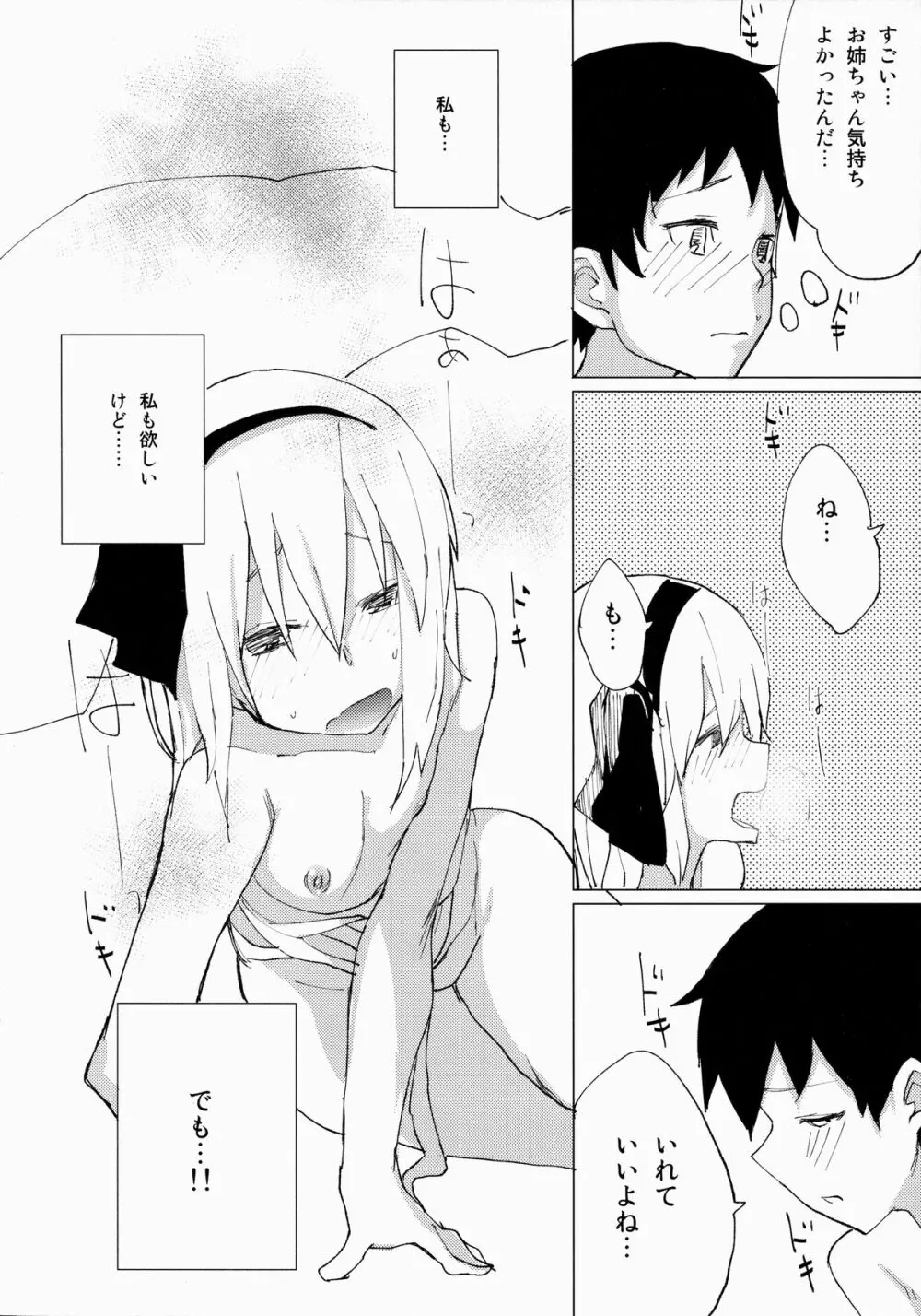 みょんショタ2～ゆっくりエッチ編～ Page.11