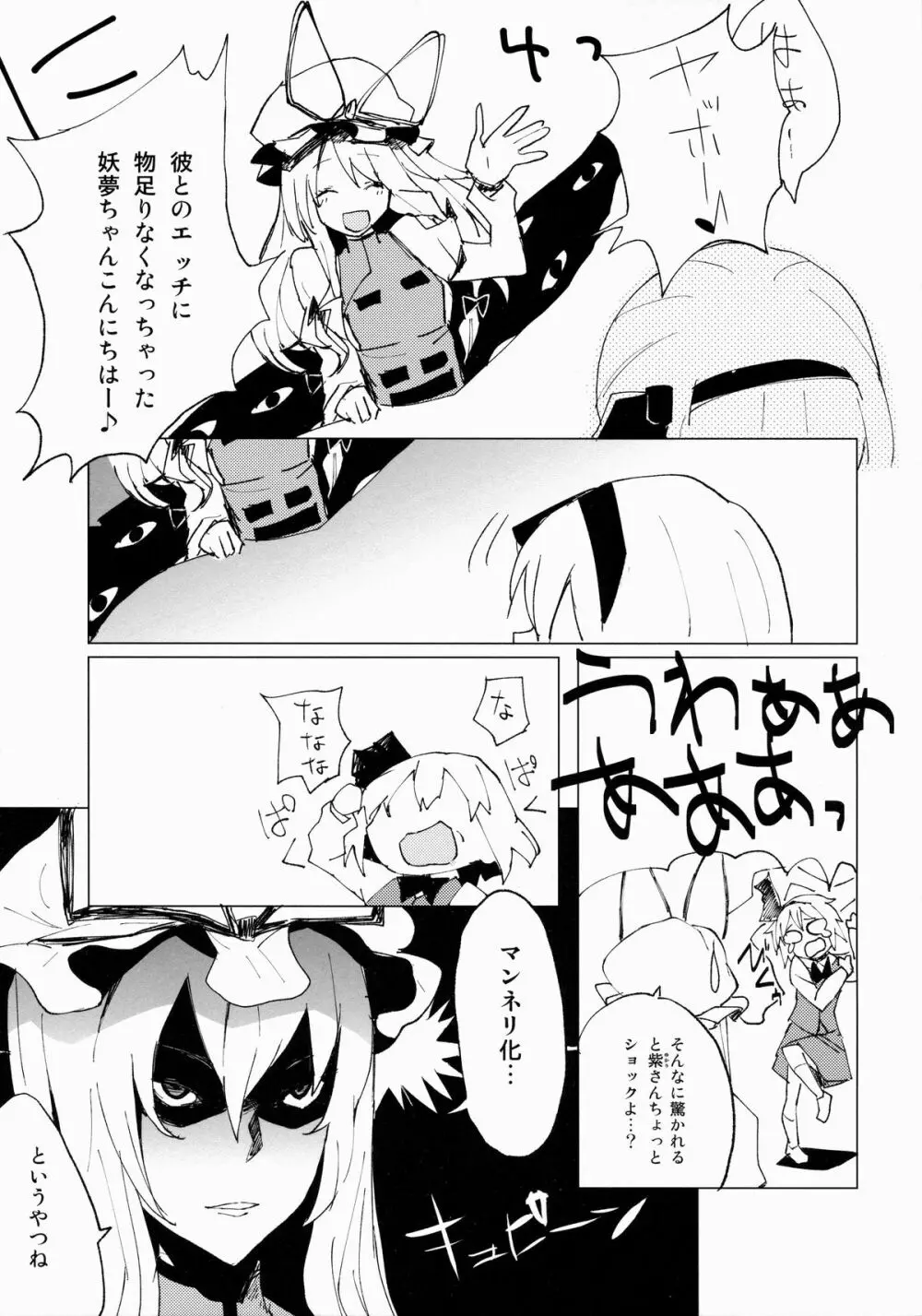 みょんショタ2～ゆっくりエッチ編～ Page.4