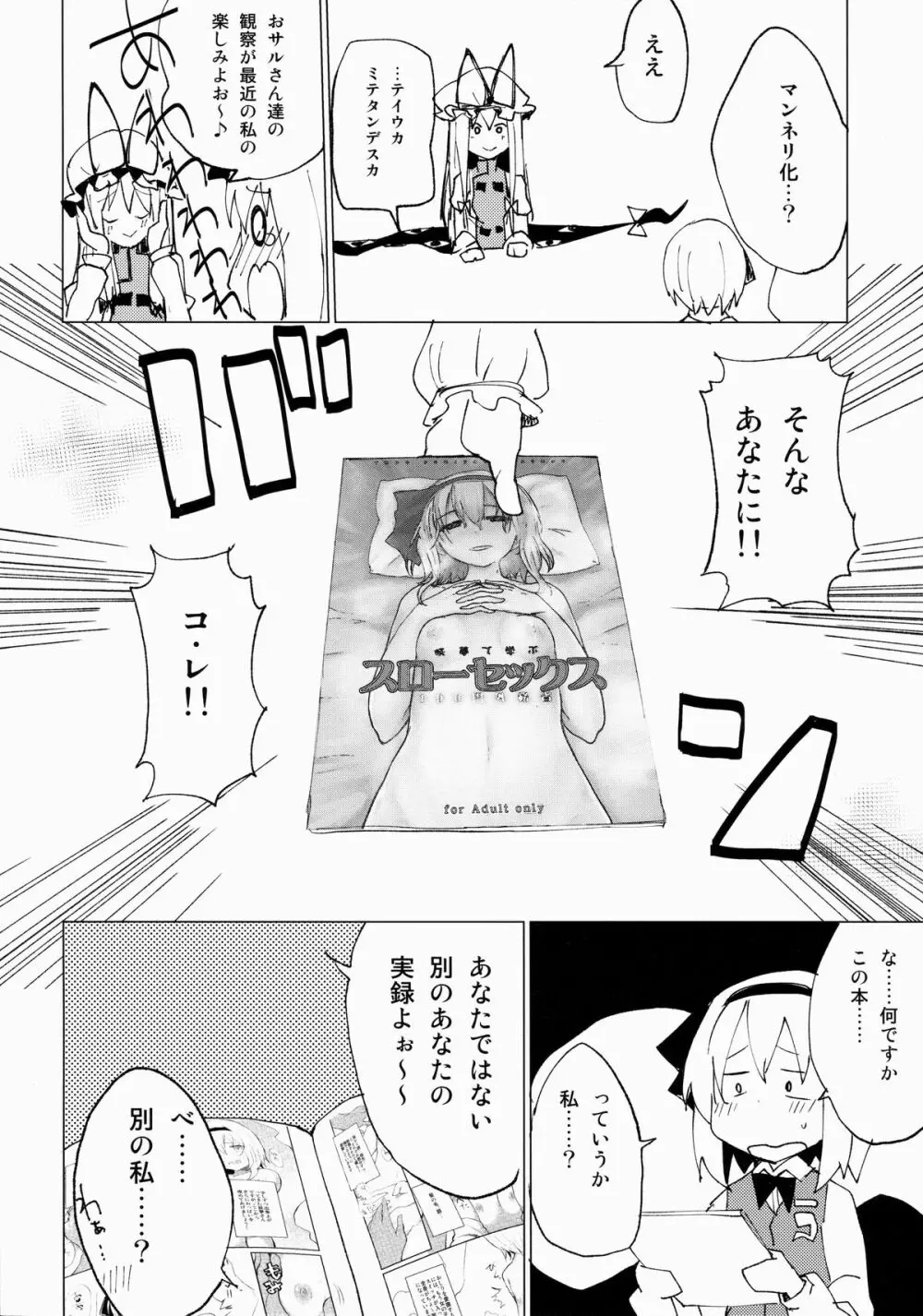 みょんショタ2～ゆっくりエッチ編～ Page.5