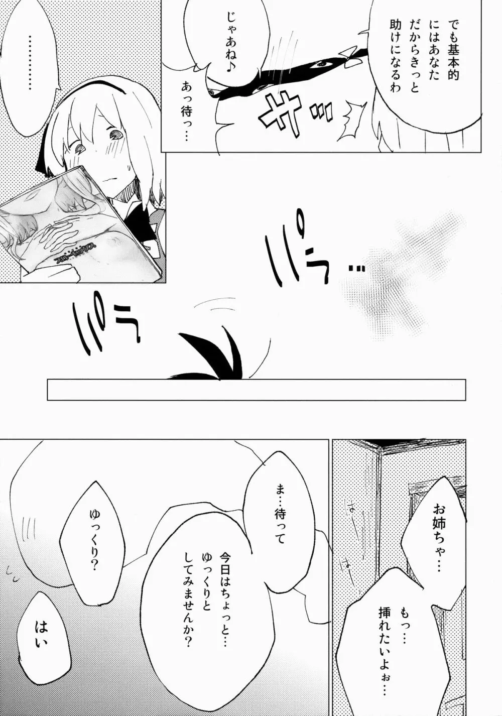 みょんショタ2～ゆっくりエッチ編～ Page.6