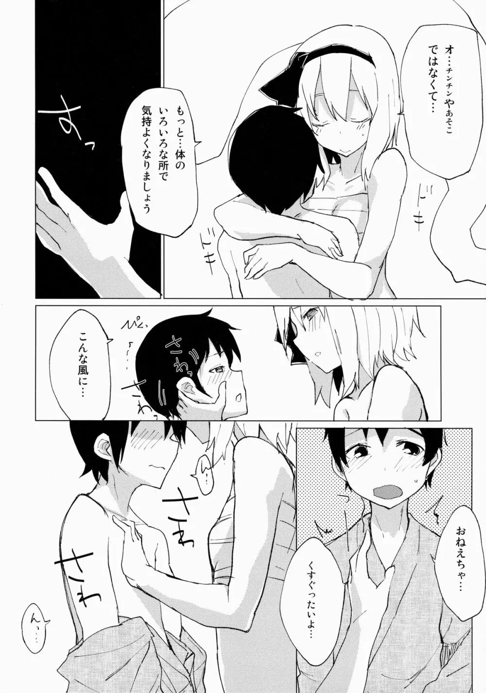 みょんショタ2～ゆっくりエッチ編～ Page.7