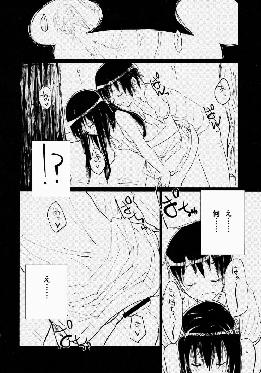 すわショタ そのつぎ Page.3