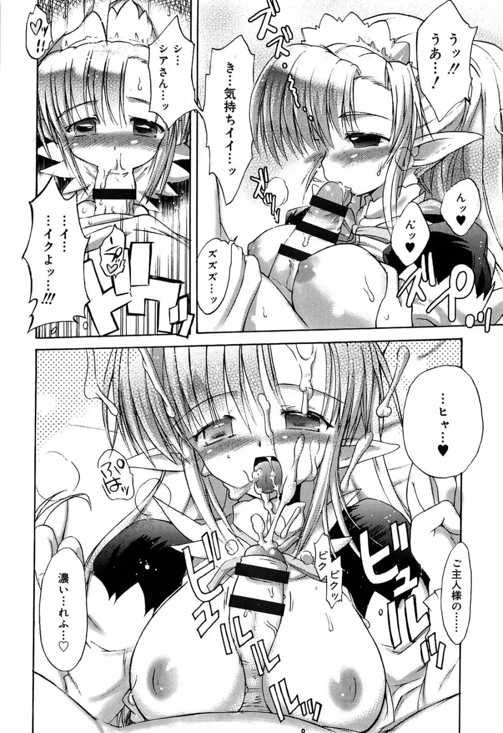 ロリ☆リン Page.110