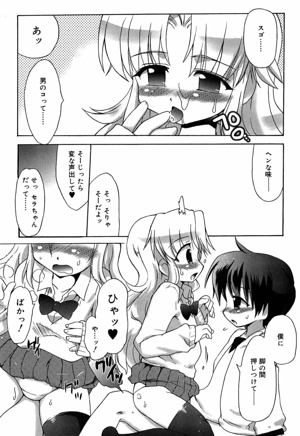 ロリ☆リン Page.127