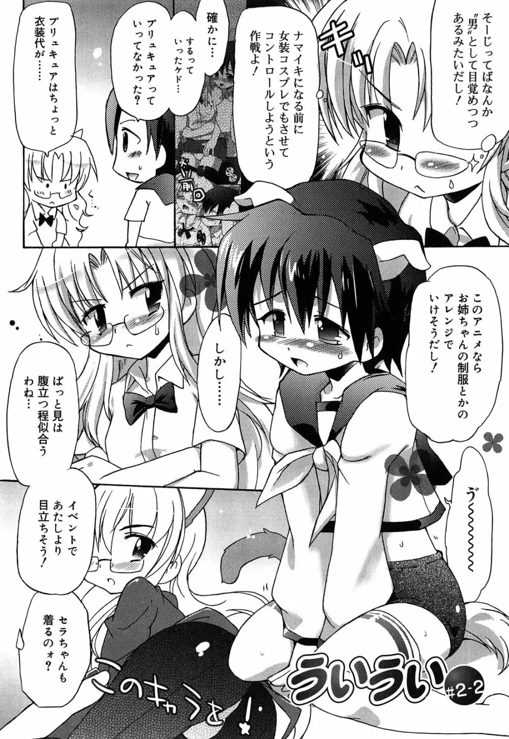 ロリ☆リン Page.148