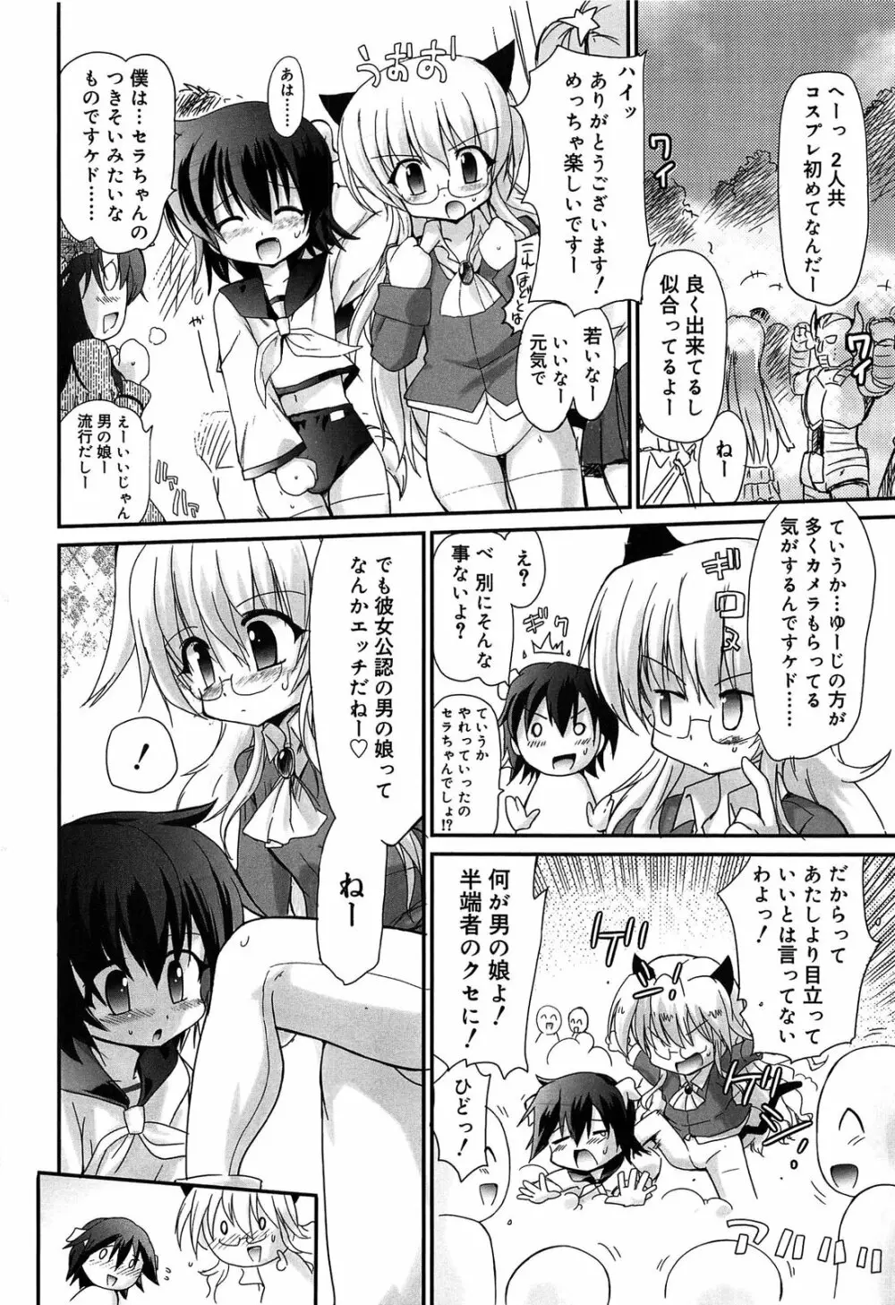 ロリ☆リン Page.158