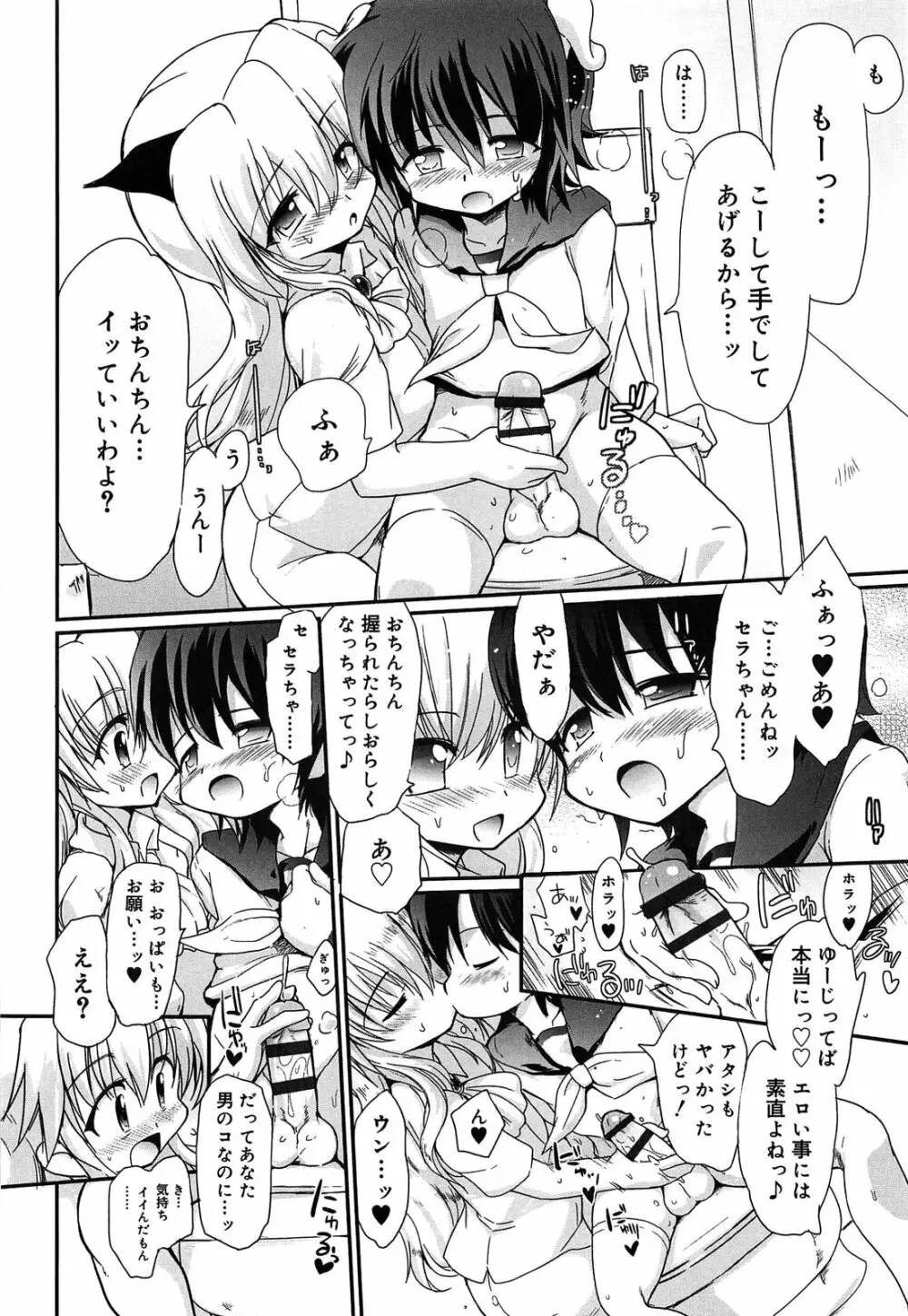 ロリ☆リン Page.162