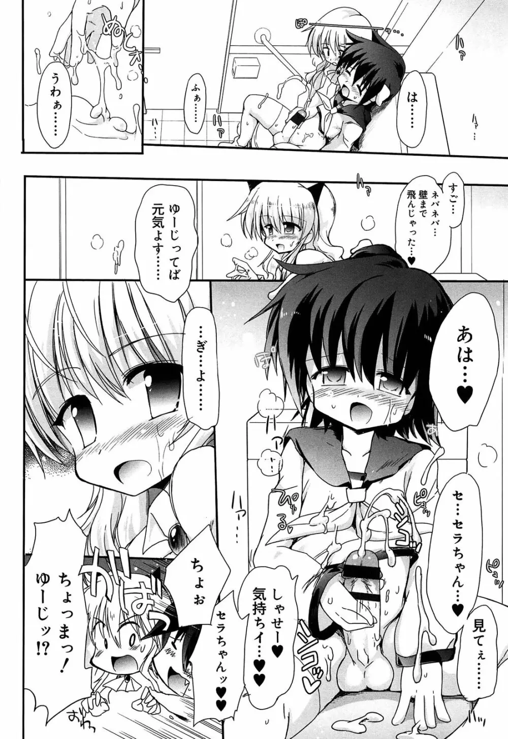 ロリ☆リン Page.166