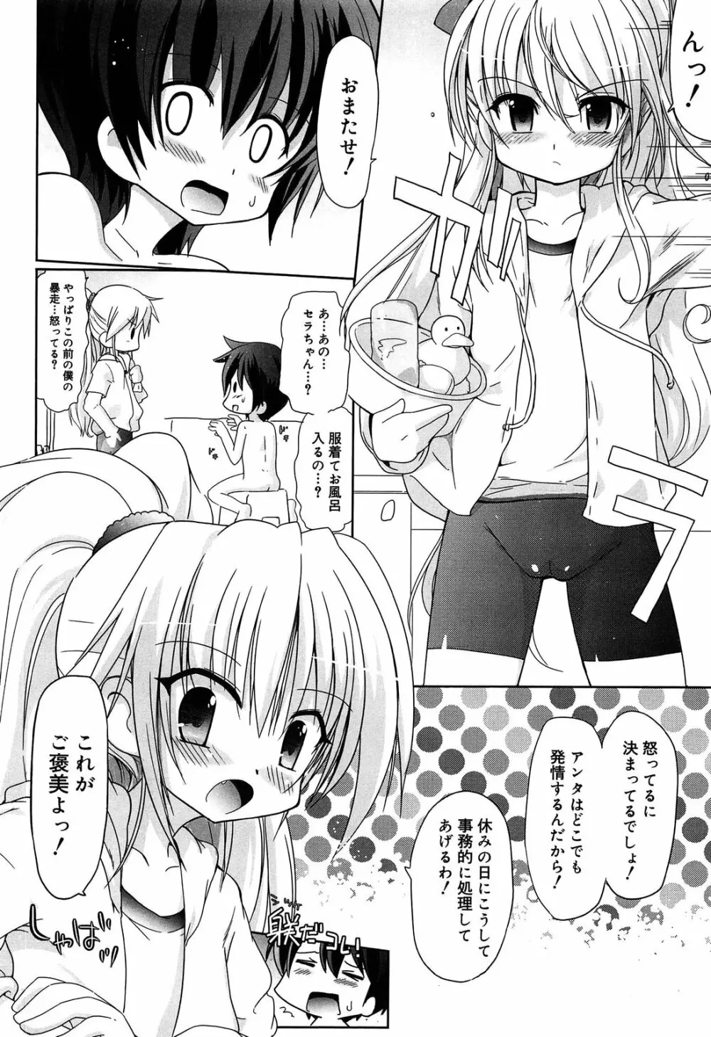 ロリ☆リン Page.178