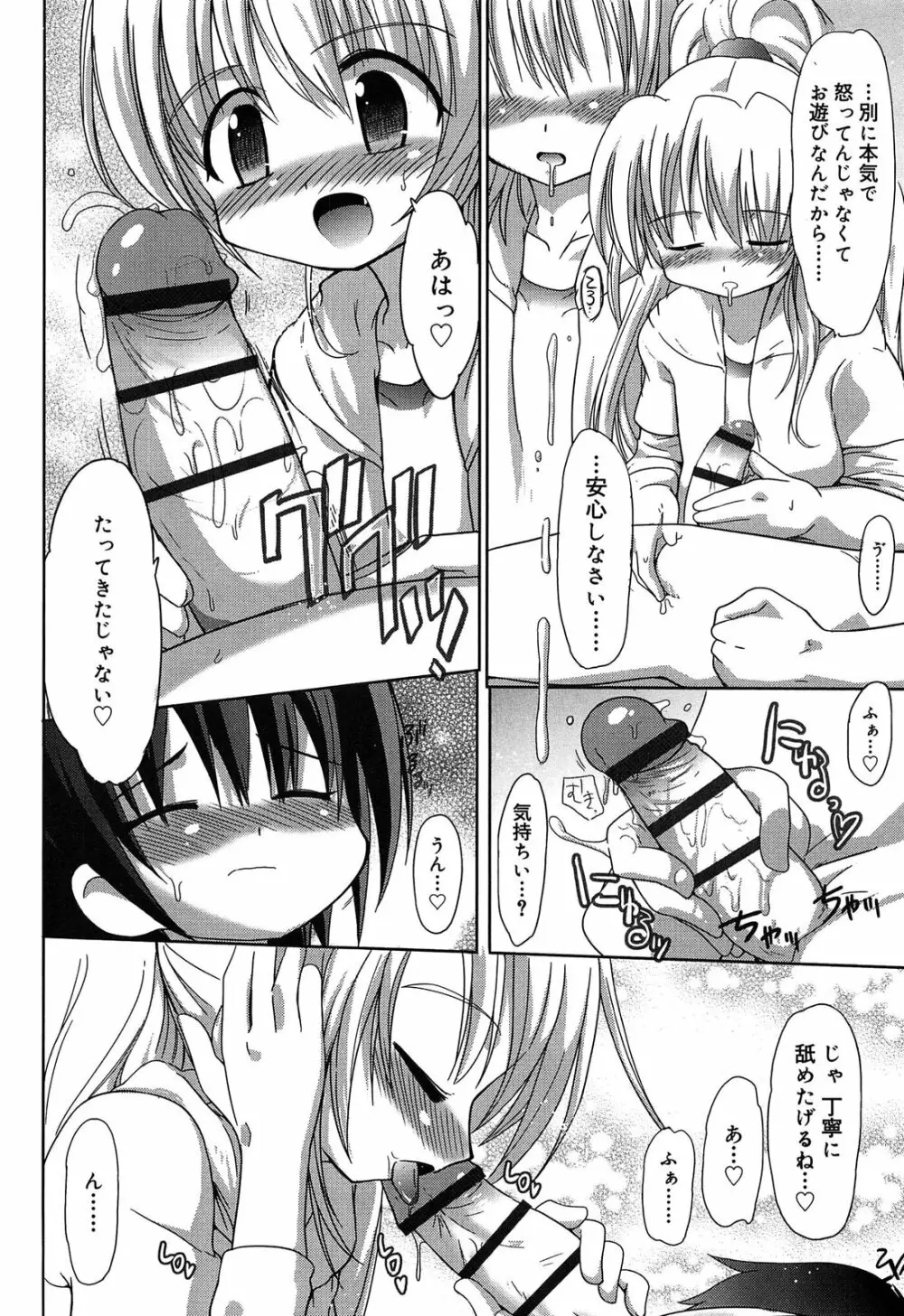 ロリ☆リン Page.180