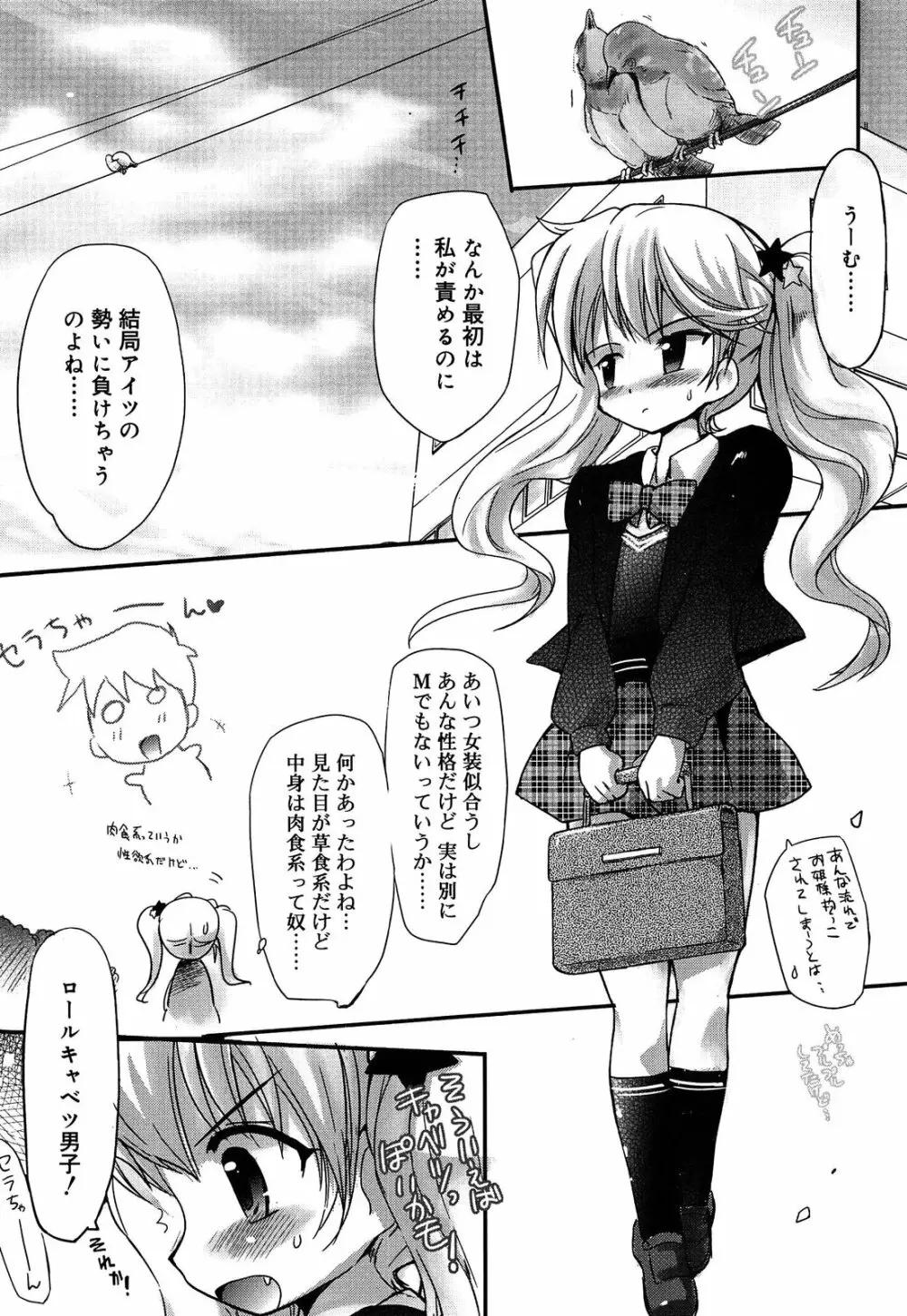 ロリ☆リン Page.191