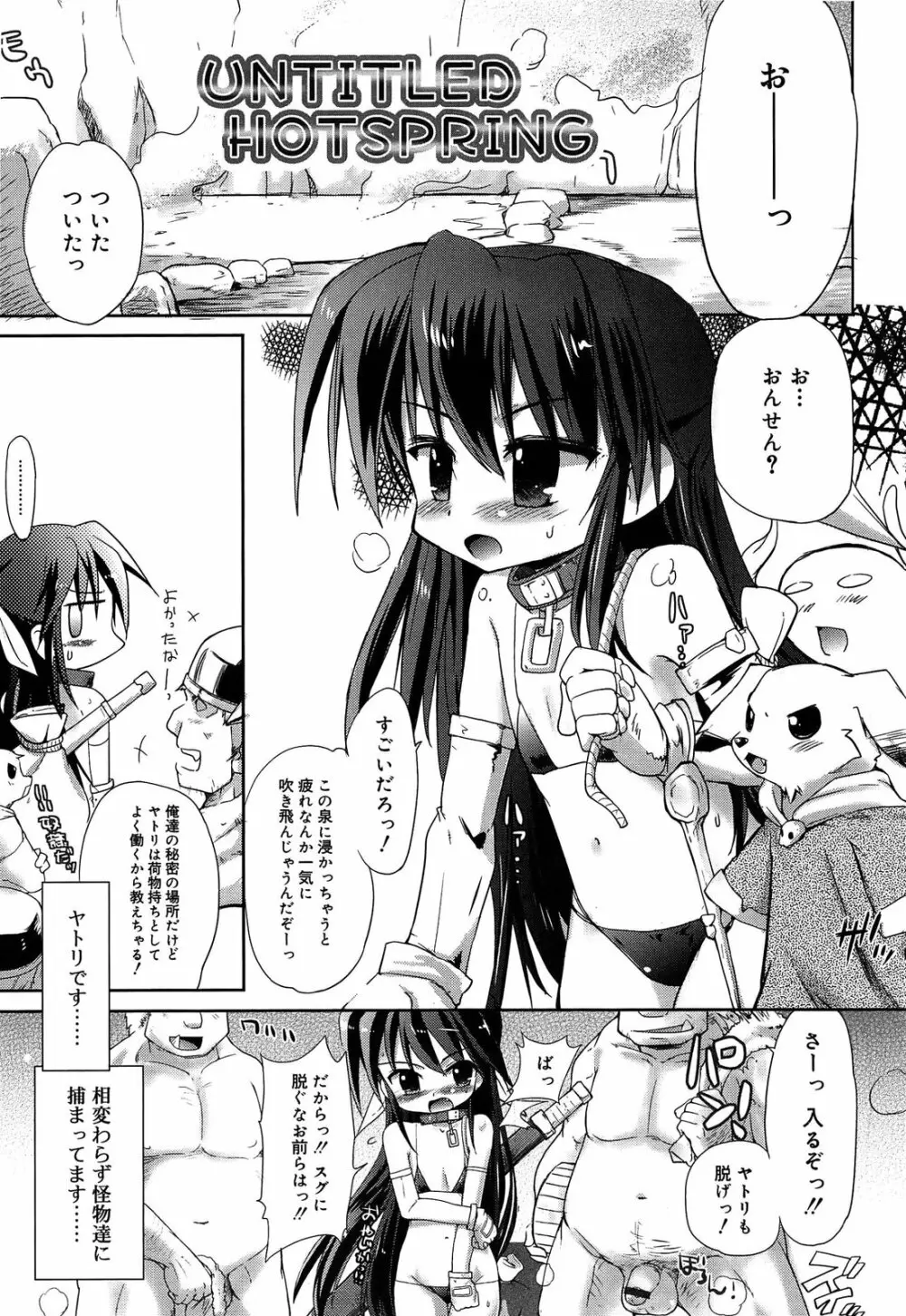 ロリ☆リン Page.193