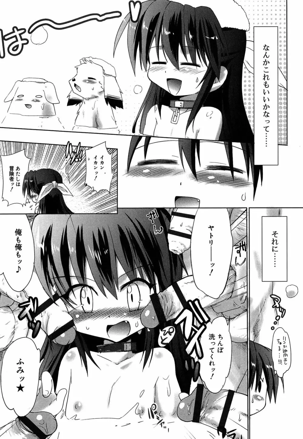 ロリ☆リン Page.195