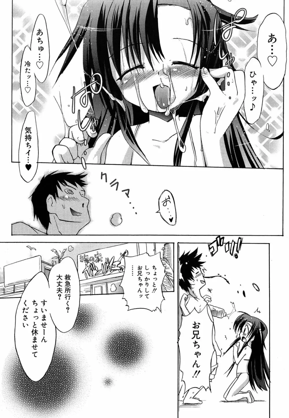 ロリ☆リン Page.21