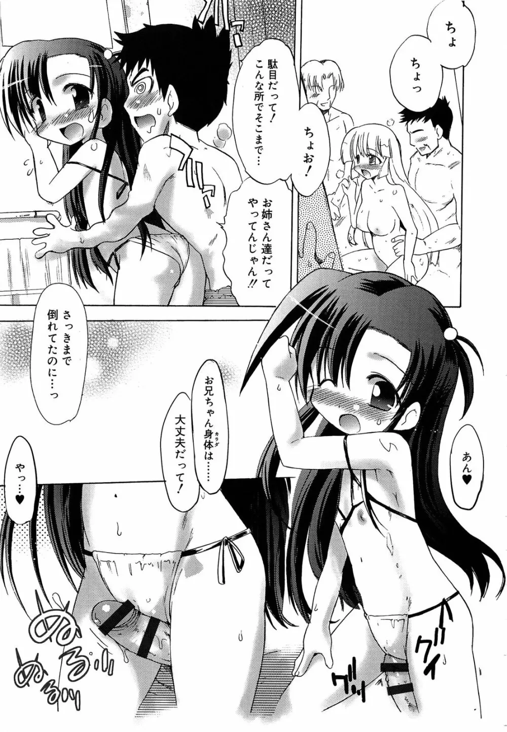 ロリ☆リン Page.35