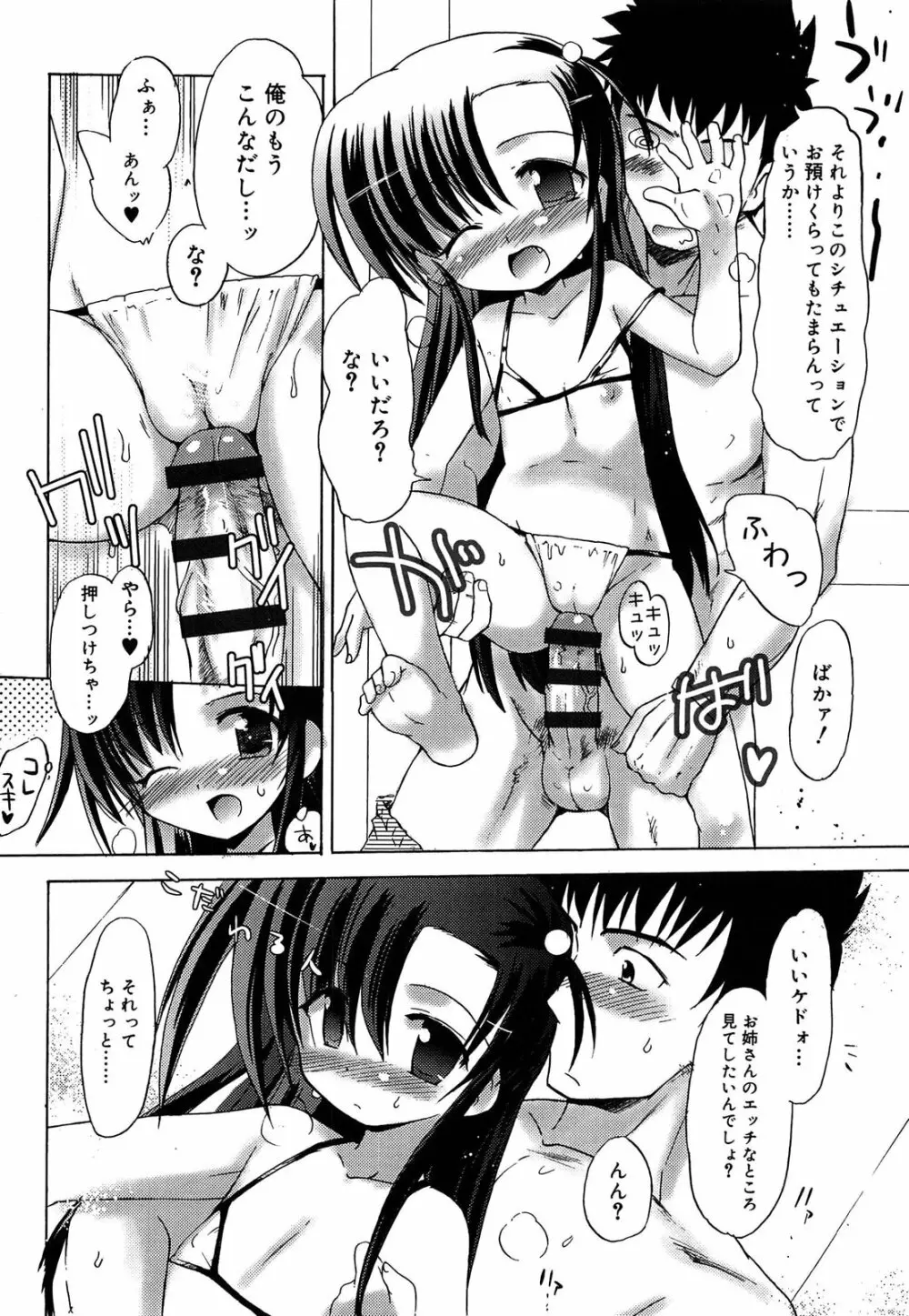 ロリ☆リン Page.36