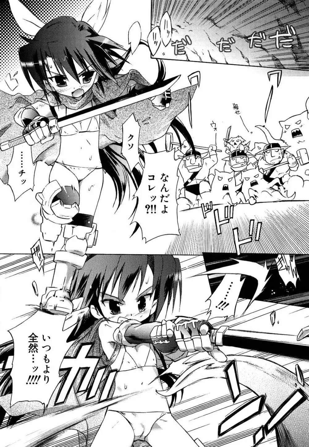 ロリ☆リン Page.45