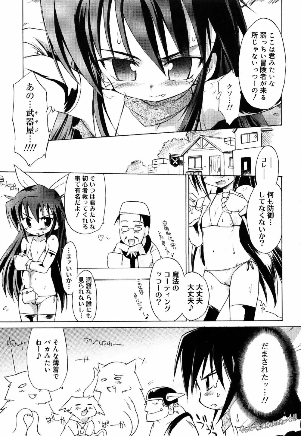 ロリ☆リン Page.47