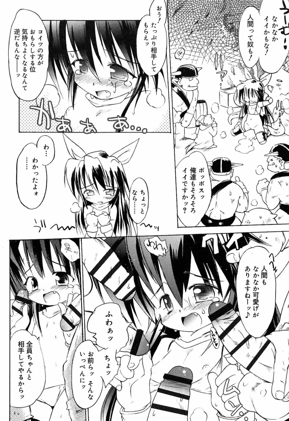 ロリ☆リン Page.52